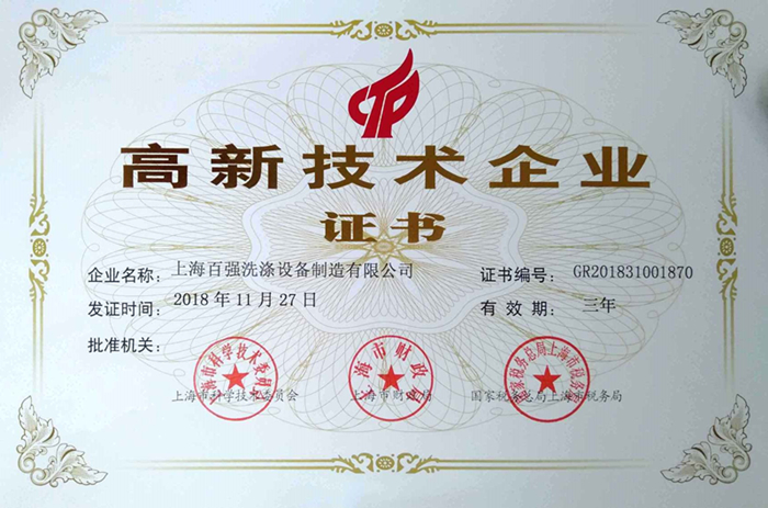 高新技術企業(yè)_副本.jpg 高新技術企業(yè)_副本.jpg